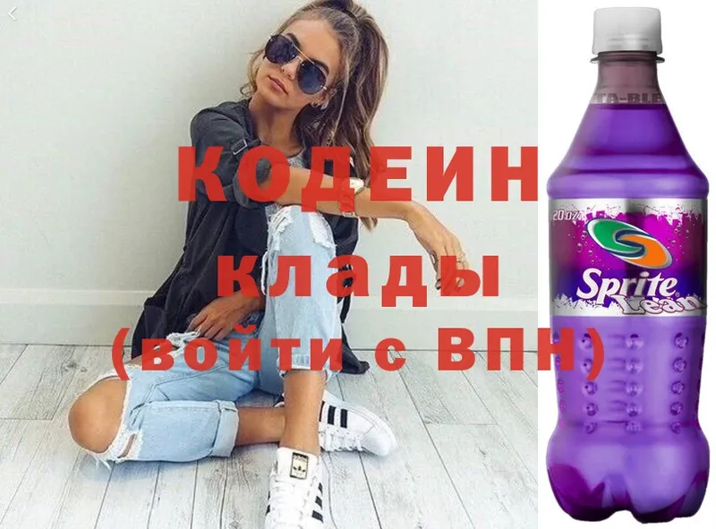 Кодеин напиток Lean (лин)  даркнет наркотические препараты  Канск 