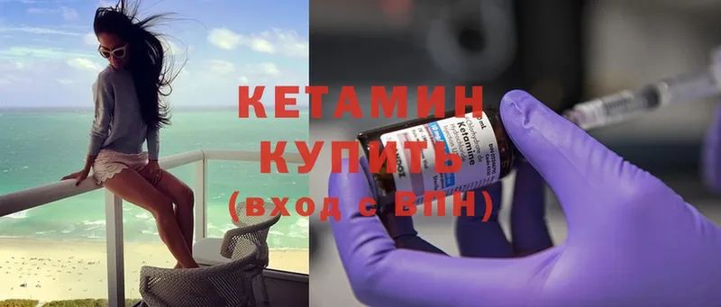 Кетамин ketamine  Канск 